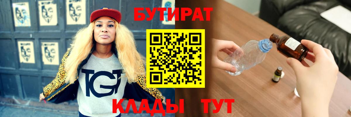 БУТИРАТ GHB  Вход с VPN  Нурлат 
