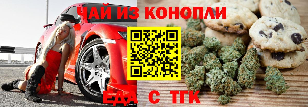 Нурлат  Печенье с ТГК марихуана  Вход с VPN 