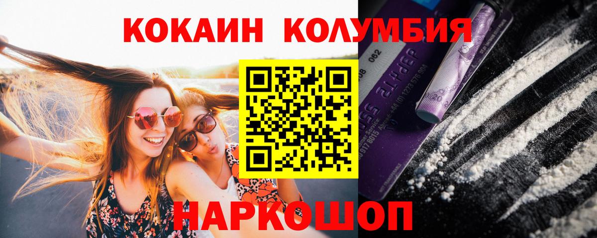 Cocaine VHQ  Вход с VPN  Нурлат  Cocaine Колумбийский 