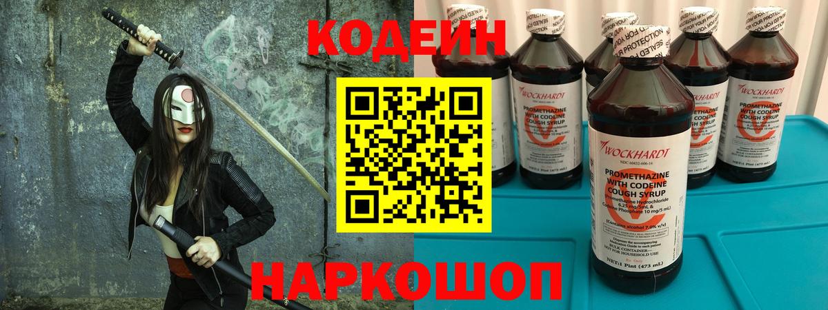 Codein Purple Drank  Кодеиновый сироп Lean напиток Lean (лин)  Нурлат  Вход с VPN 
