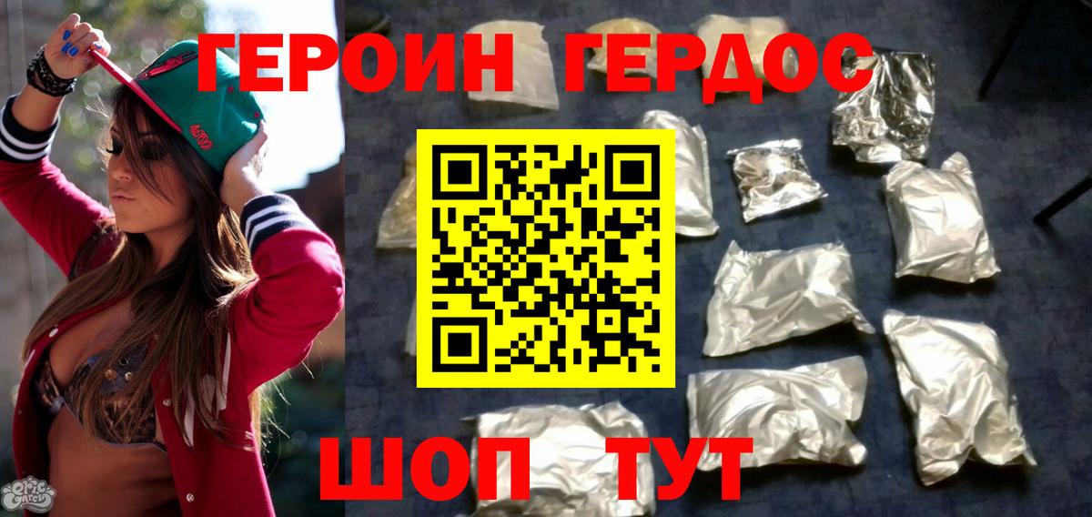 ГЕРОИН хмурый Нурлат