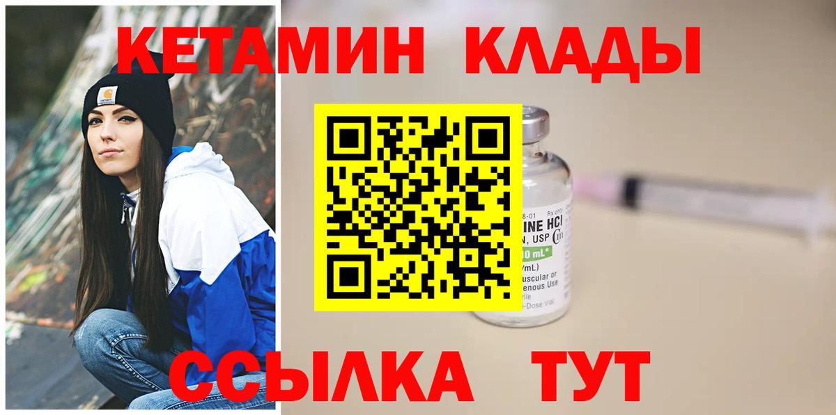 КЕТАМИН ketamine  Вход с VPN  Нурлат 