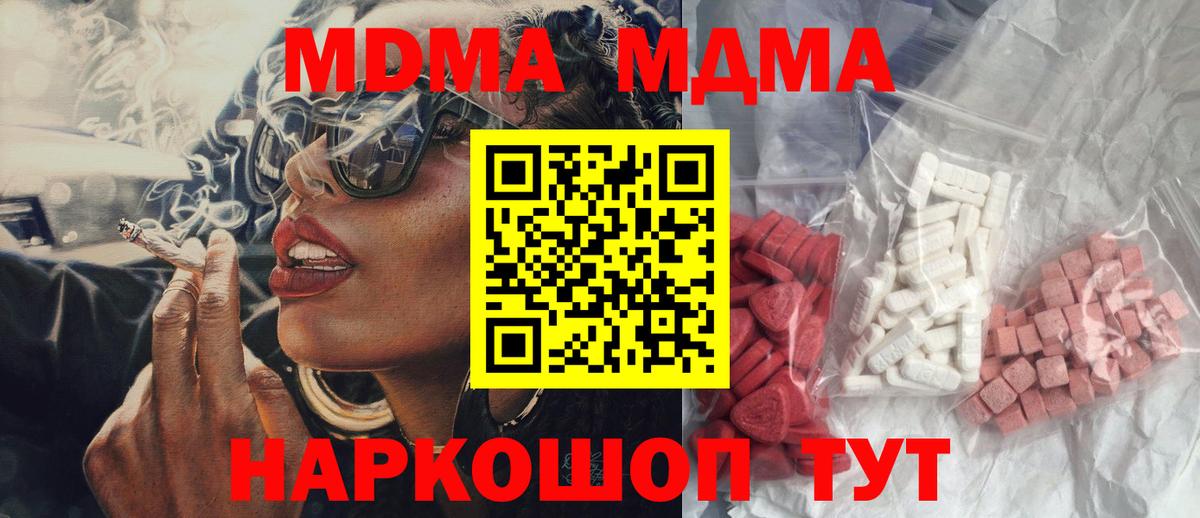 MDMA молли Нурлат