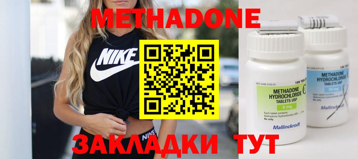 Метадон кристалл  Вход с VPN  Нурлат  Метадон кристалл 