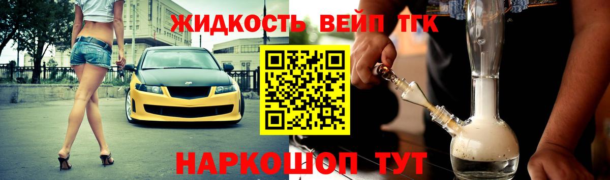 ТГК вейп  Дистиллят ТГК THC oil  Вход с VPN  Нурлат 